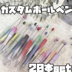 カスタムボールペン　ランダム　20本set ハンドメイド用品　ハンドメイド