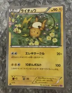 ポケキュンコレクション ライチュウ u