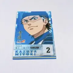 ダイヤのA 御幸一也 5点セット - メルカリ