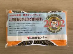2002年巨人優勝記念タオル