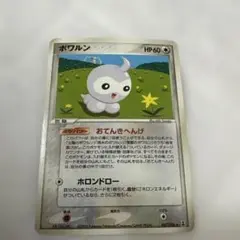 ポワルン ★ 拡張パック ホロンの研究塔 067/086