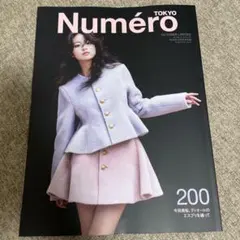 Numero TOKYO 2026年10月号特別版
