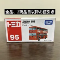 トミカ ロンドンバス