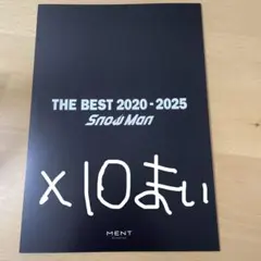 SnowManベストアルバム特典