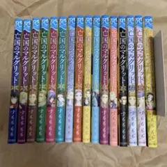 亡国のマルグリット　完結　漫画　全巻セット　1巻〜16巻　全16巻