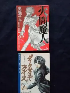 2026年最新】菊池秀行の人気アイテム - メルカリ