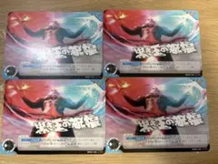 ウルトラマンカードゲーム 未来へ駆ける円弧 4枚 - メルカリ