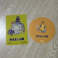 大たまごっち展　入場特典　コースター　セット