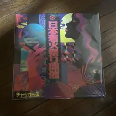 black midi Hellfire 帯付 アナログレコード ソノシート付 - メルカリ