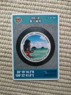 マンホールカード　茅ヶ崎市　001