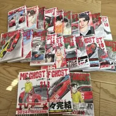 MFゴースト 1〜18巻+最終巻 新品未読 - メルカリ