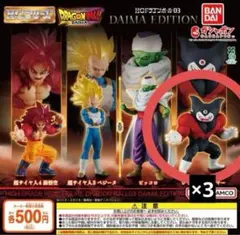 ドラゴンボールフィギュアHG ジャイアントゴマー３体セット