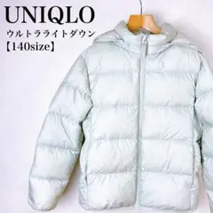 ユニクロ　ウルトラライトダウン　軽くて暖かい　140side