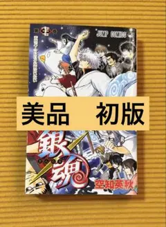 銀魂　最終巻　初版