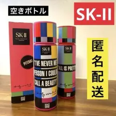 SK-II　エスケーツー 空瓶　空容器 空箱
