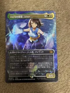 Mtg スピラの希望、ユウナ 英語 チョコボトラックFoil - メルカリ