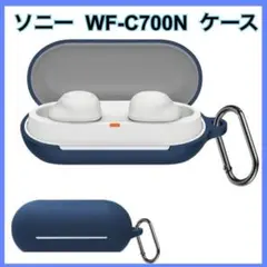 SONY ソニー WF-C700N ケース 保護カバー　カラビナ　ブルー