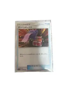 びっくりボックス C SM9a ナイトユニゾン 044/055 - メルカリ