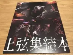 劇場版 鬼滅の刃 無限城編 第一章 猗窩座再来 入場者特典 非売品 パンフレット