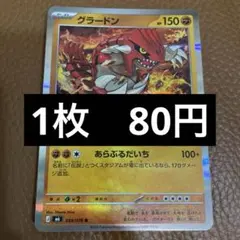 ポケカ　グラードン　在庫1
