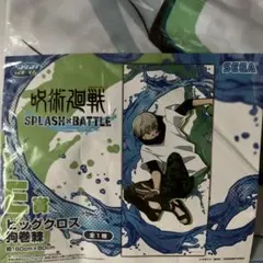 C新品未使用 ビッグクロス 大きな布 呪術廻戦 狗巻棘 セガラッキーくじE賞