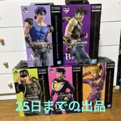 ジョジョの奇妙な冒険　一番くじ　JOJO'S ASSEMBLE フィギュア　５種