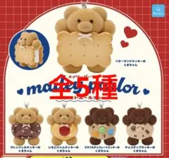 メイリーパーラー マスコットボールチェーン ガチャ 全5種