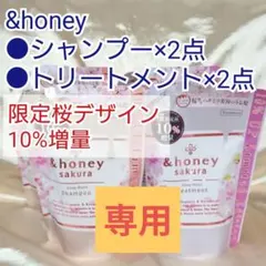 【専用】&honey サクラ ディープモイスト シャンプートリートメント 4点