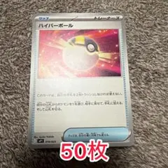 スタートデッキ100バトルコレクション コロちゃおVer ハイパーボール 50枚