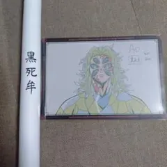 鬼滅の刃 無限城 ダイニング お楽しみくじ Wチャンス B2ポスター 黒死牟