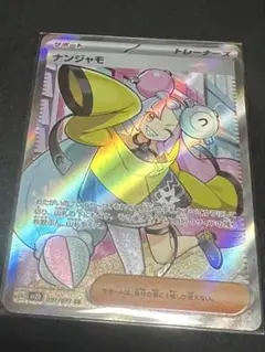 2026年最新】ポケカナンジャモの人気アイテム - メルカリ