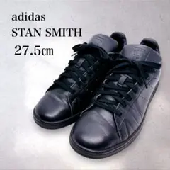 adidas アディダス STAN SMITH オールブラック 27.5㎝