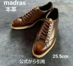 新品25300円☆madras マドラス レザースニーカー 本革 茶色25. 5のサムネイル