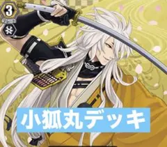 2026年最新】ヴァンガード 刀剣乱舞 デッキの人気アイテム - メルカリ