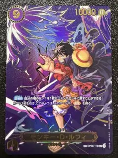 ワンピースカード モンキー・D・ルフィ OP09-119 受け継がれる意志　SP