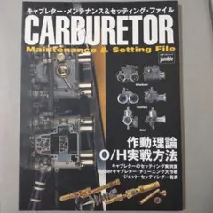 【希少本】キャブレター・メンテナンス&セッティング・ファイル Amazon.co.jp: キャブレタ-・メンテナンス&セッティング