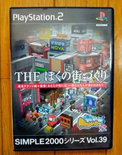 PlayStation2　THE ぼくの街づくり