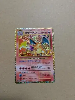 リザードン プロモカードパック 25th ANNIVERSARY PSA7 リザードン プロモカードパック 25th ANNIVERSARY PSA10 - メルカリ