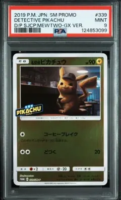2025年最新】名探偵ピカチュウ プロモ psa9の人気アイテム