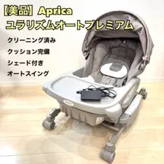 2026年最新】アップリカ ユラリズム オート プレミアム ムーンロックの