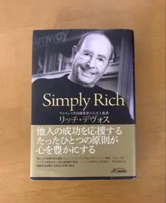 Simply Rich : アムウェイ共同創業者の人生と教訓