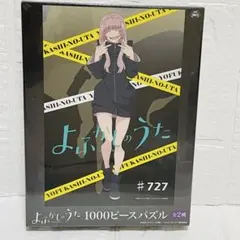 2026年最新】よふかしのうた パズルの人気アイテム - メルカリ