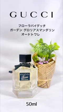 2026年最新】フローラバイグッチガーデングロリアスマンダリン