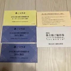 銀座山形屋　株主優待券