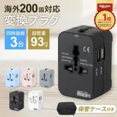 海外 変換プラグ