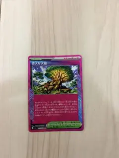 偉大な大樹 ACE SV7 ステラミラクル 101/102