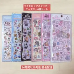 【国内正規品】プチドロップステッカー ディズニー 6種セット まとめ売り 最安値