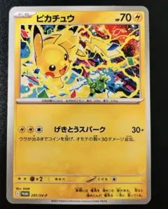 ポケモンカード ピカチュウ プロモ げきとうスパーク 291/SV-P