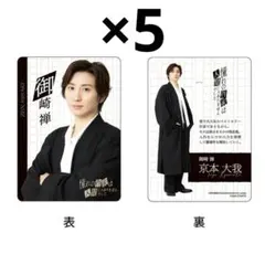 SixTONES 京本大我 カード 5枚セットのサムネイル