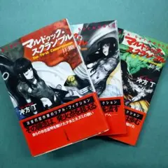 マルドゥック・スクランブル 全３巻